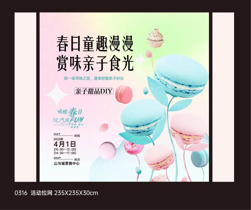 甜品活动-采灵感-cailinggan.com