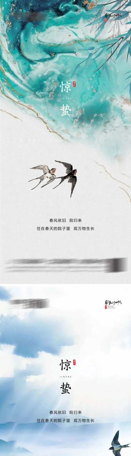 惊蛰-采灵感-cailinggan.com