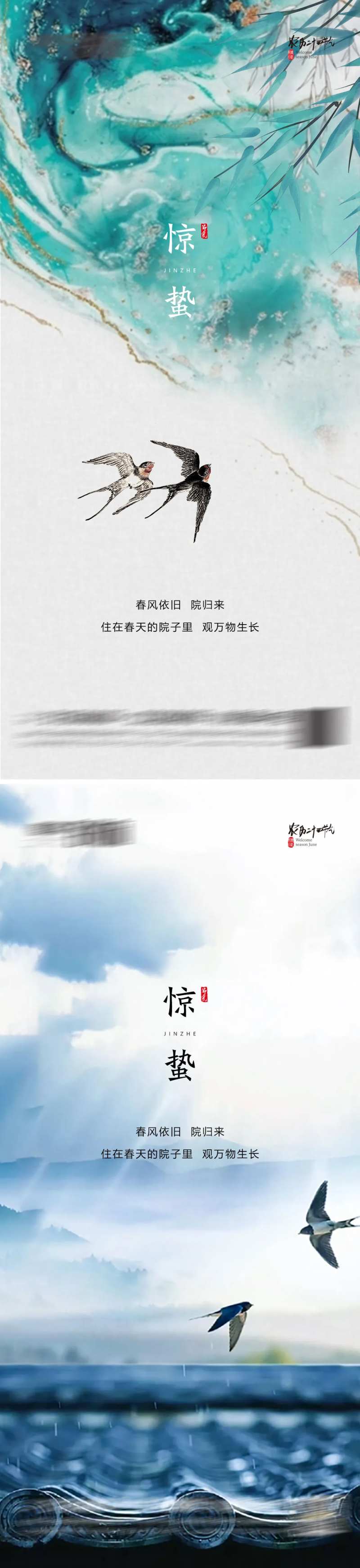 惊蛰-采灵感-cailinggan.com