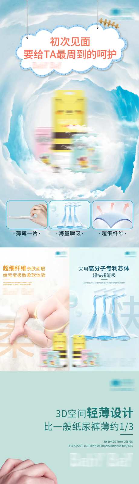 纸尿裤产品特点系列海报-采灵感-https://www.cailinggan.com/