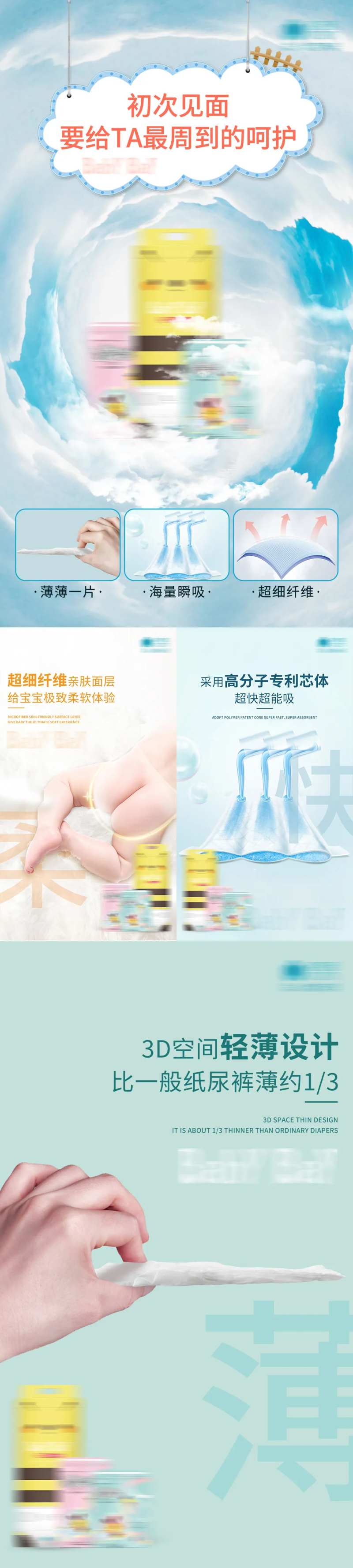 纸尿裤产品特点系列海报-采灵感-cailinggan.com
