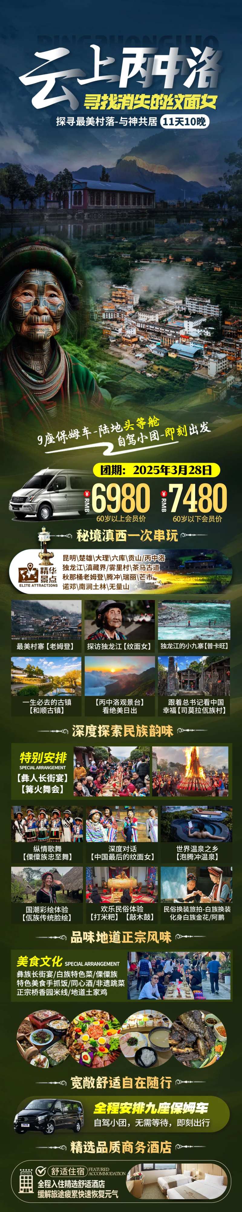 丙中洛海报-采灵感-cailinggan.com