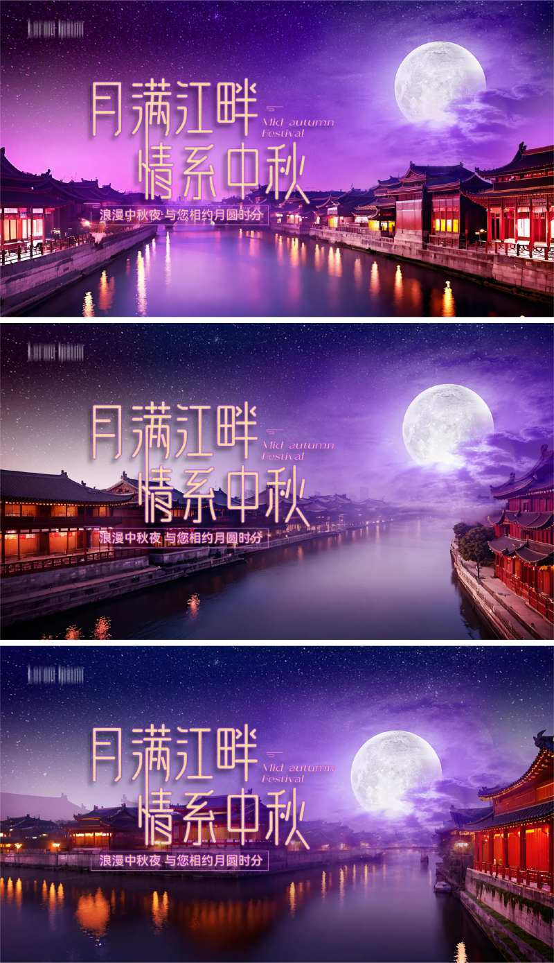 中秋中式建筑河边月亮系列海报-采灵感-cailinggan.com