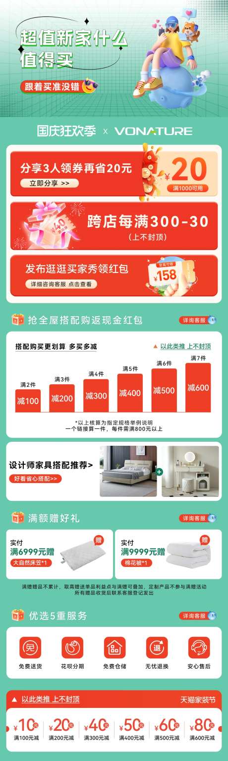 全屋家装国庆首页-采灵感-https://www.cailinggan.com/