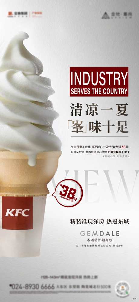 夏日清凉冰淇淋海报-采灵感-https://www.cailinggan.com/