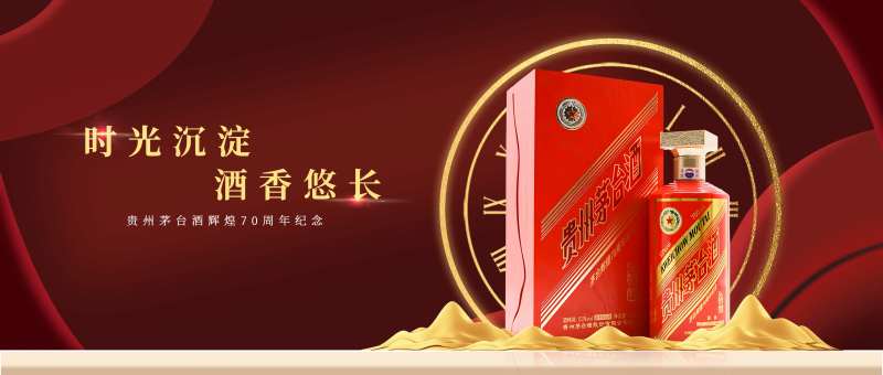 茅台酒红色海报-采灵感-cailinggan.com