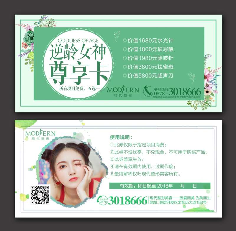 整形美容VIP卡-采灵感-cailinggan.com