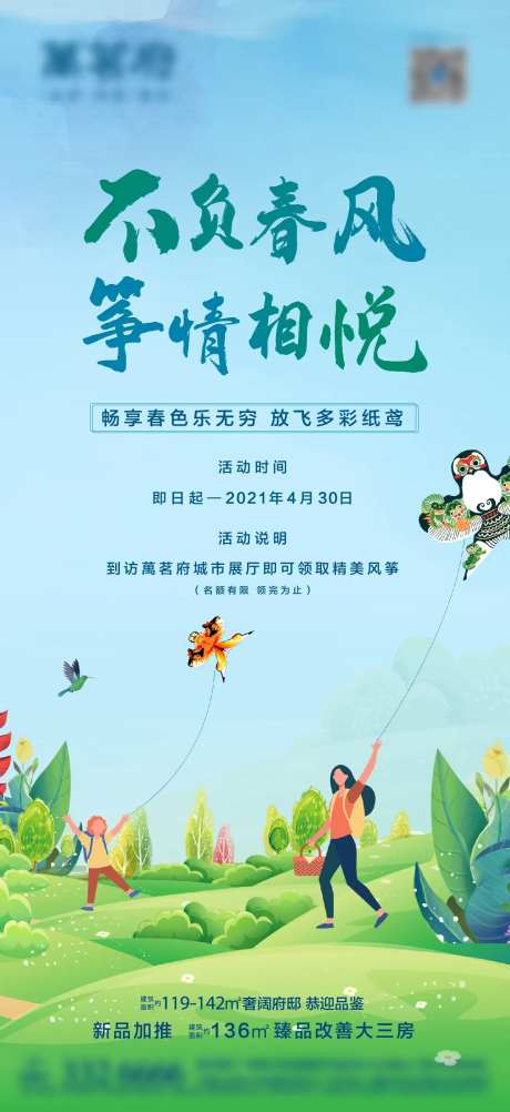 地产风筝DIY活动海报-采灵感-https://www.cailinggan.com/