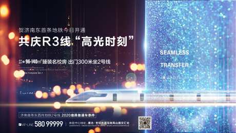 地产地铁轨道交通海报-采灵感-https://www.cailinggan.com/