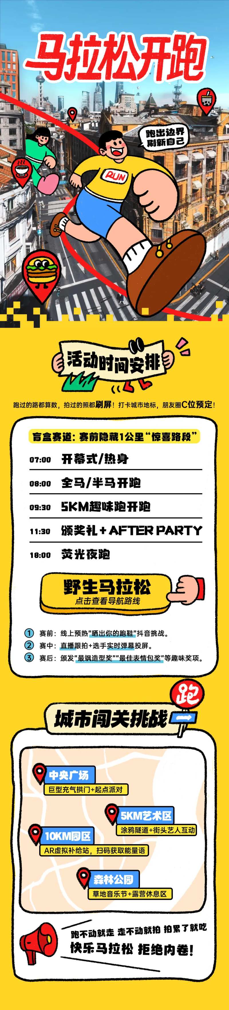 马拉松开跑活动宣传长图-采灵感-cailinggan.com