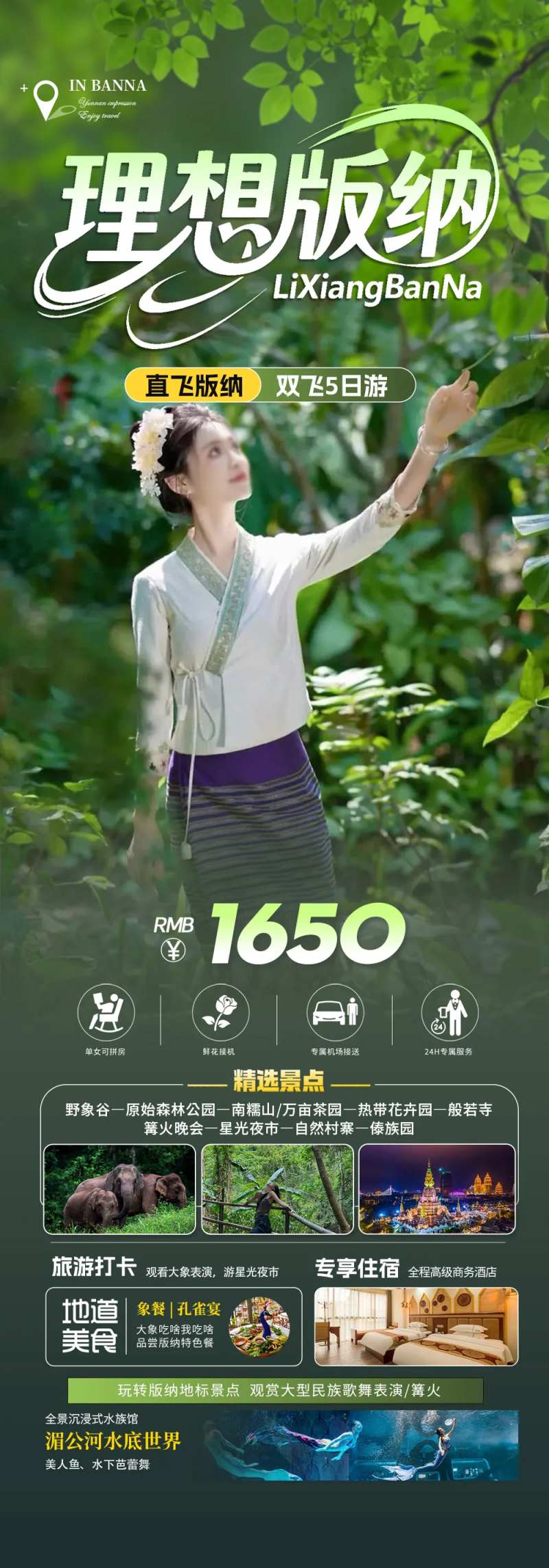 旅游海报 版纳云南旅游景点清新感海海-采灵感-cailinggan.com