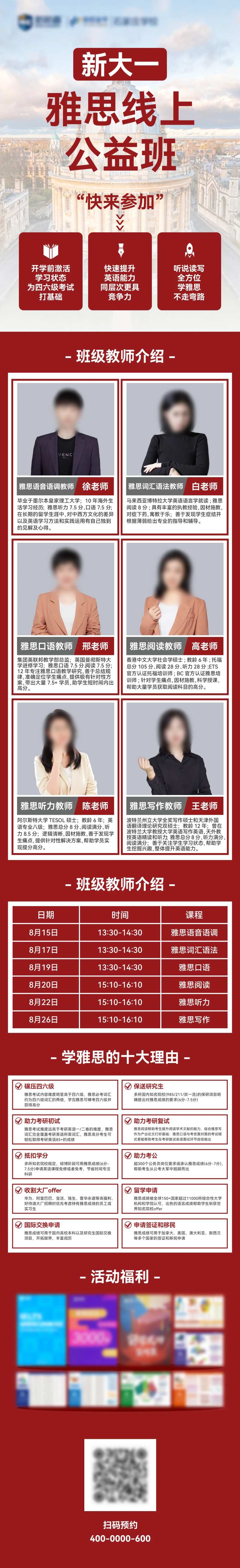 多人物长图海报-采灵感-cailinggan.com