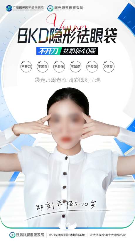 祛眼袋项目海报-采灵感-https://www.cailinggan.com/