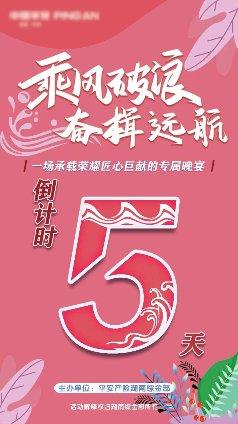 颁奖礼小清新倒计时海报-采灵感-cailinggan.com