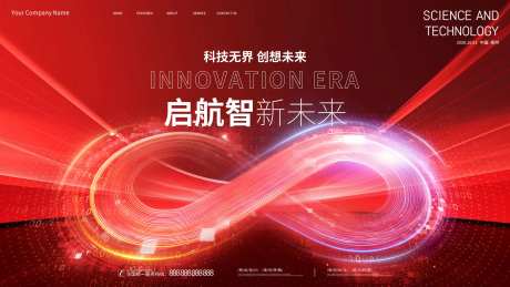 无穷符号科技未来展板-采灵感-https://www.cailinggan.com/