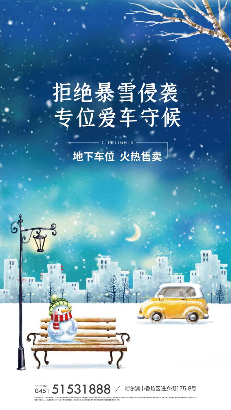 下雪卡通车位移动端海报-采灵感-cailinggan.com