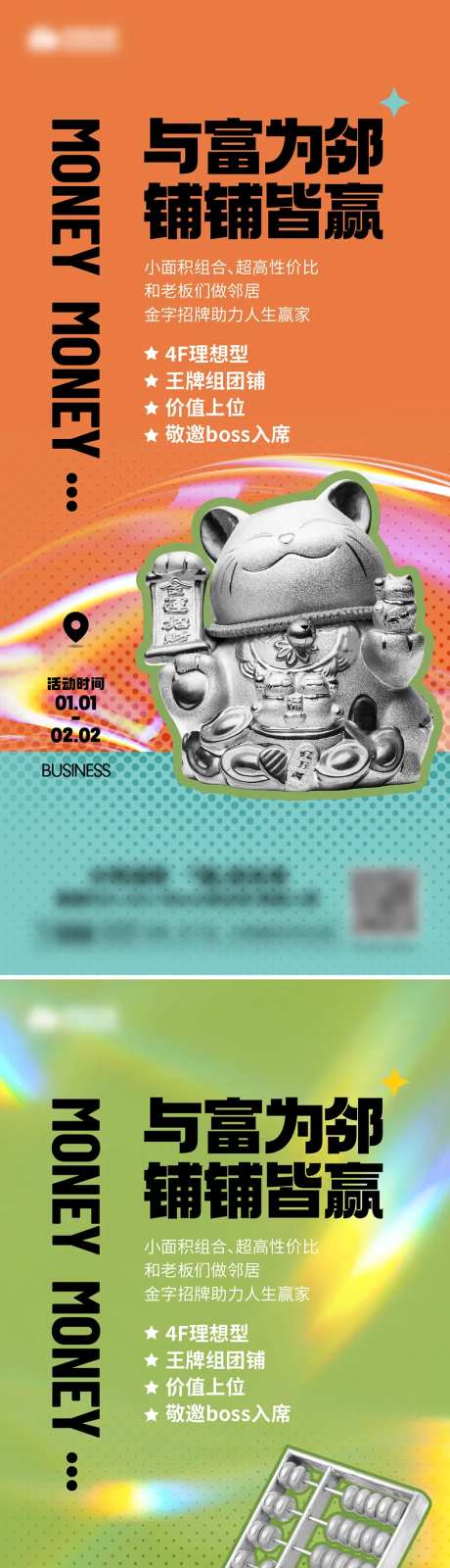 商业招财酸性大字报海报-采灵感-https://www.cailinggan.com/