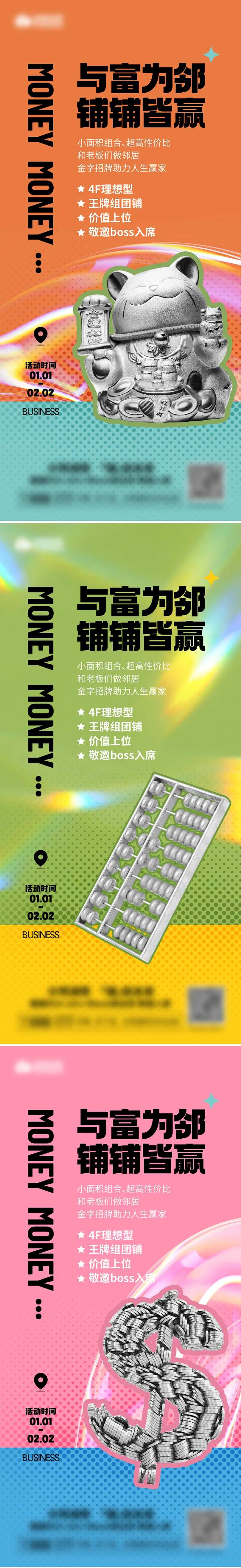 商业招财酸性大字报海报-采灵感-cailinggan.com