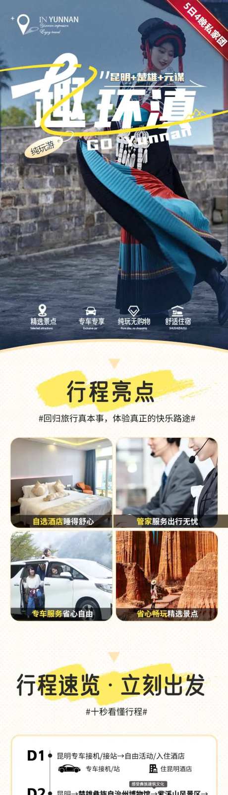 滇中环线云南旅游详情页-采灵感-https://www.cailinggan.com/