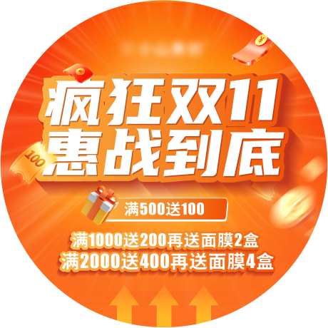 疯狂双11地贴-采灵感-https://www.cailinggan.com/