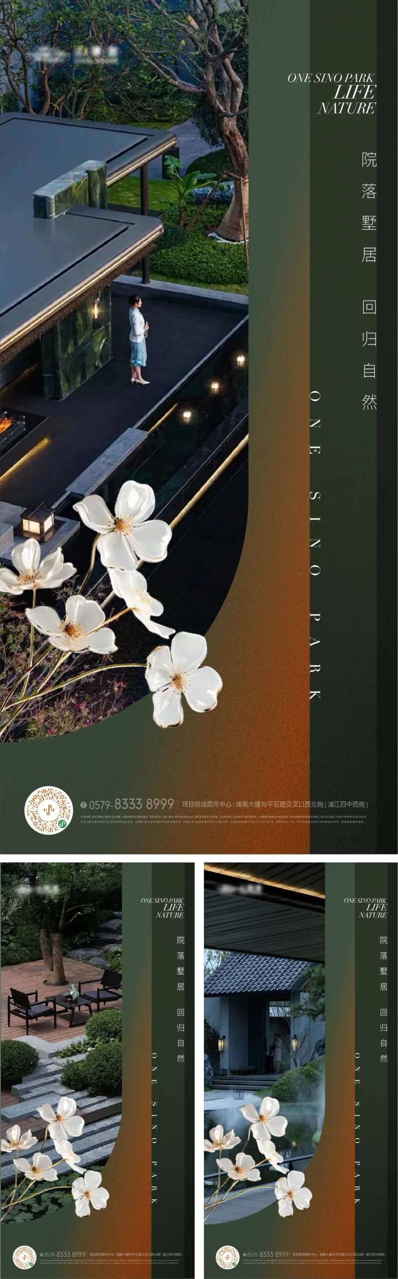 地产实景示范区景观海报-采灵感-cailinggan.com