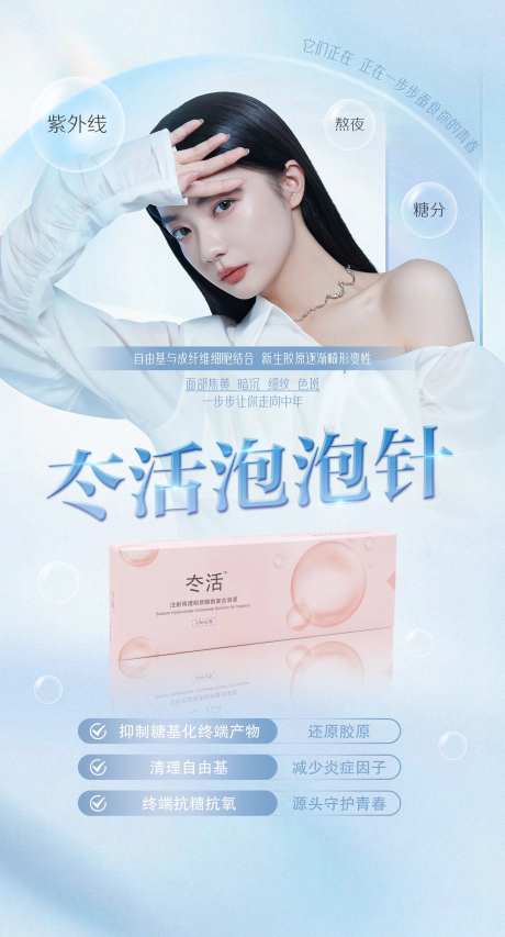 冭活泡泡针宣传海报-采灵感-https://www.cailinggan.com/