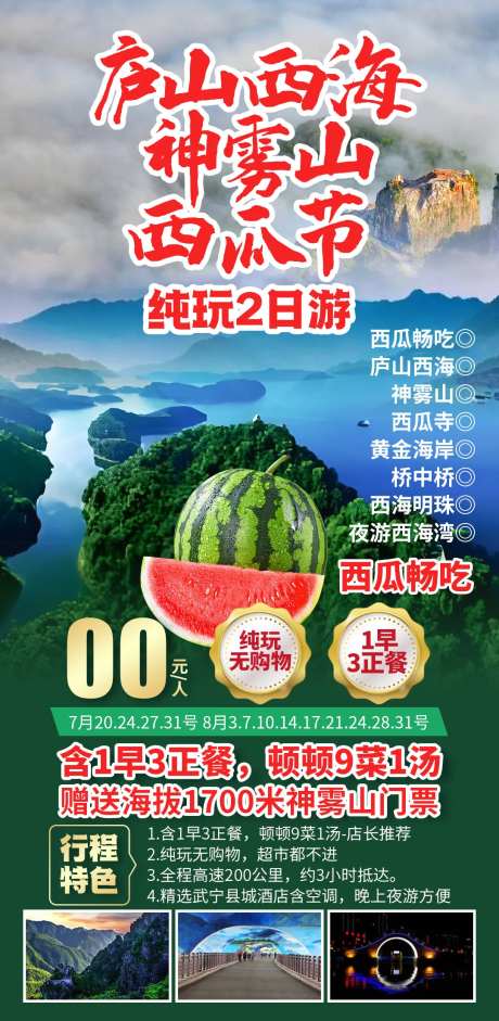 神雾山西瓜节海报-采灵感-https://www.cailinggan.com/