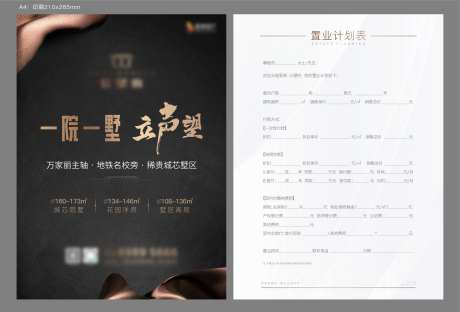 置业计划书-采灵感-https://www.cailinggan.com/