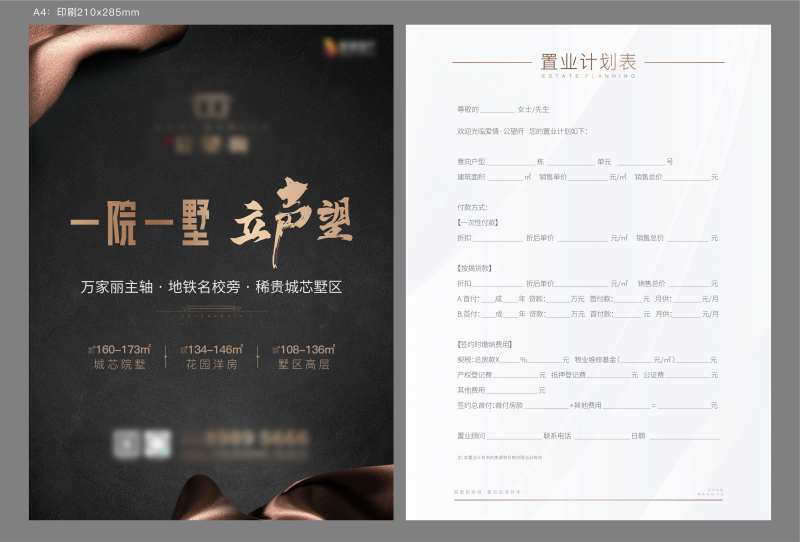 置业计划书-采灵感-cailinggan.com