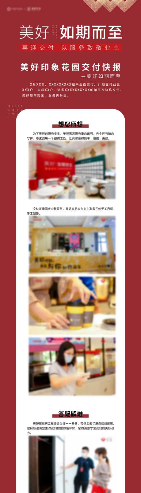 红色交付快报宣传长图-采灵感-https://www.cailinggan.com/