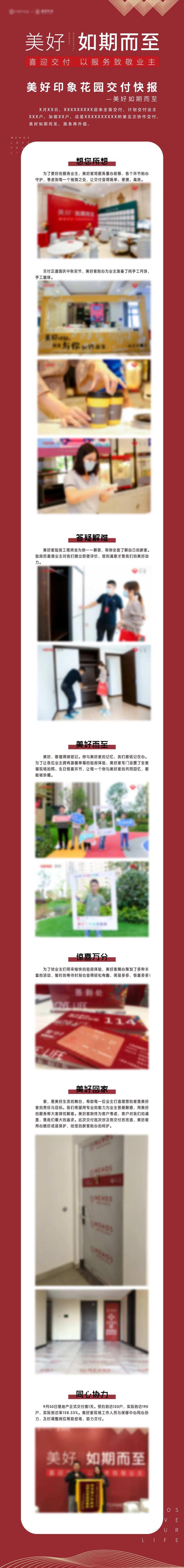 红色交付快报宣传长图-采灵感-cailinggan.com