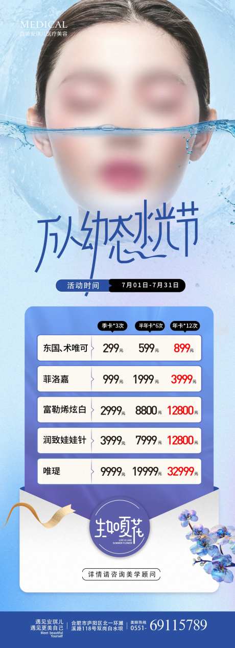 万人幼态水光节海报-采灵感-https://www.cailinggan.com/