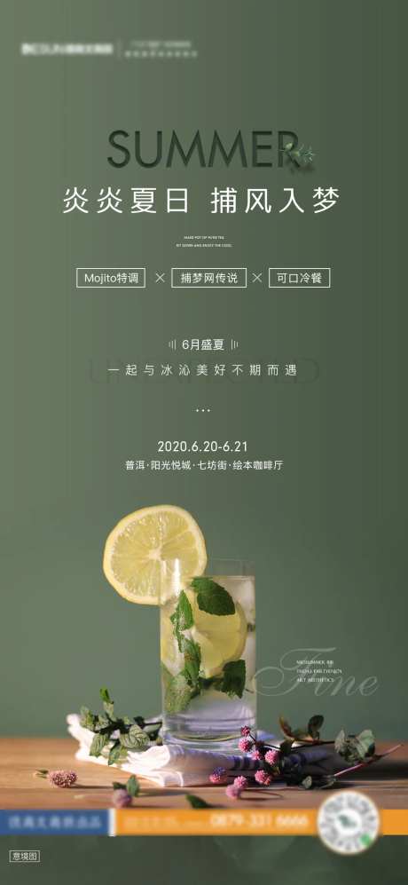调酒活动前宣海报-采灵感-https://www.cailinggan.com/