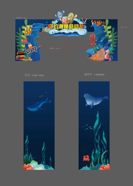 海底世界门头龙门架-采灵感-https://www.cailinggan.com/