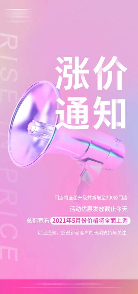 蒸汽波风格涨价通知朋友圈海报-采灵感-https://www.cailinggan.com/