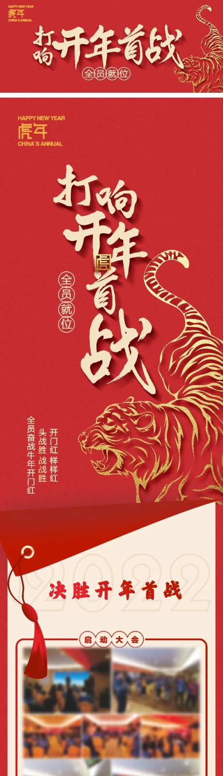 开年首战长图海报-采灵感-https://www.cailinggan.com/