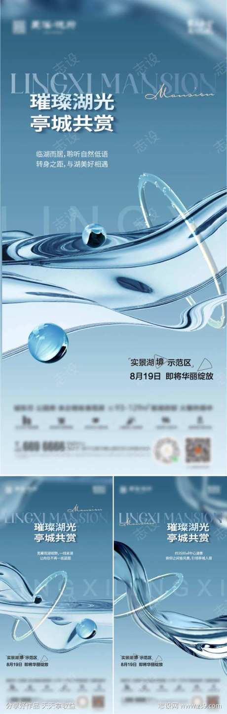 地产 启势 开放 公开 湖景 水 水流-采灵感-https://www.cailinggan.com/