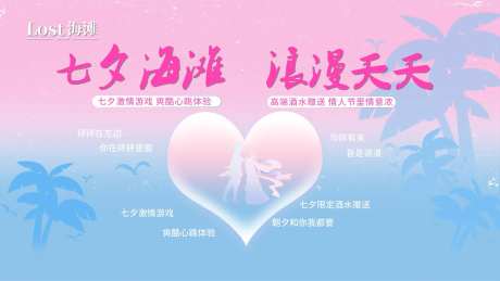 海滩七夕背景板-采灵感-https://www.cailinggan.com/