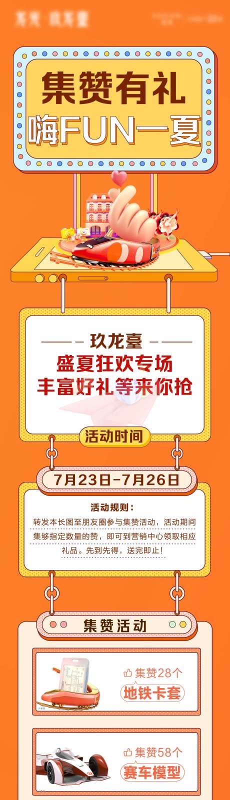 朋友圈集赞长图海报-采灵感-https://www.cailinggan.com/
