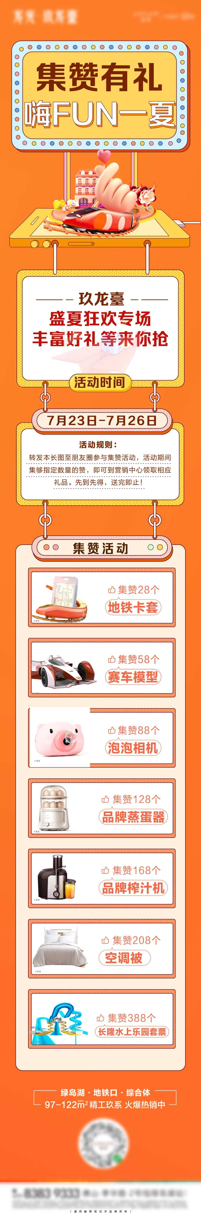 朋友圈集赞长图海报-采灵感-cailinggan.com