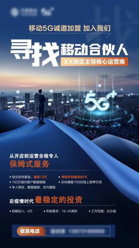 寻找合伙人简约海报-采灵感-https://www.cailinggan.com/