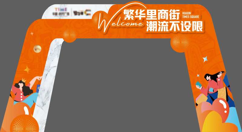 地产商业插画龙门架-采灵感-cailinggan.com