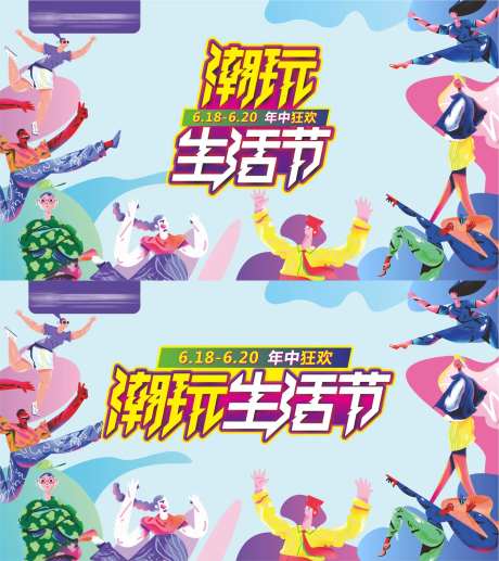 潮玩生活节海报-采灵感-https://www.cailinggan.com/