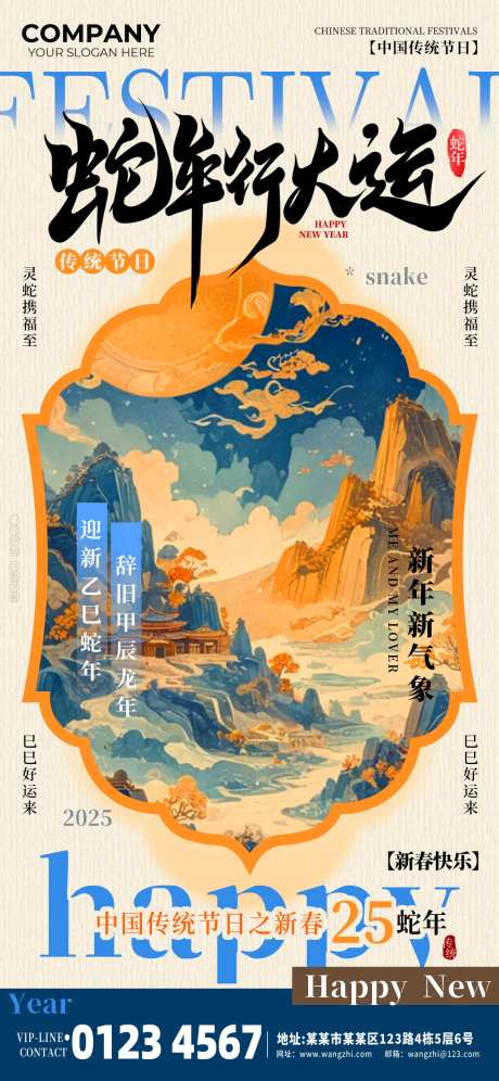 蛇年行大运新年海报-采灵感-https://www.cailinggan.com/