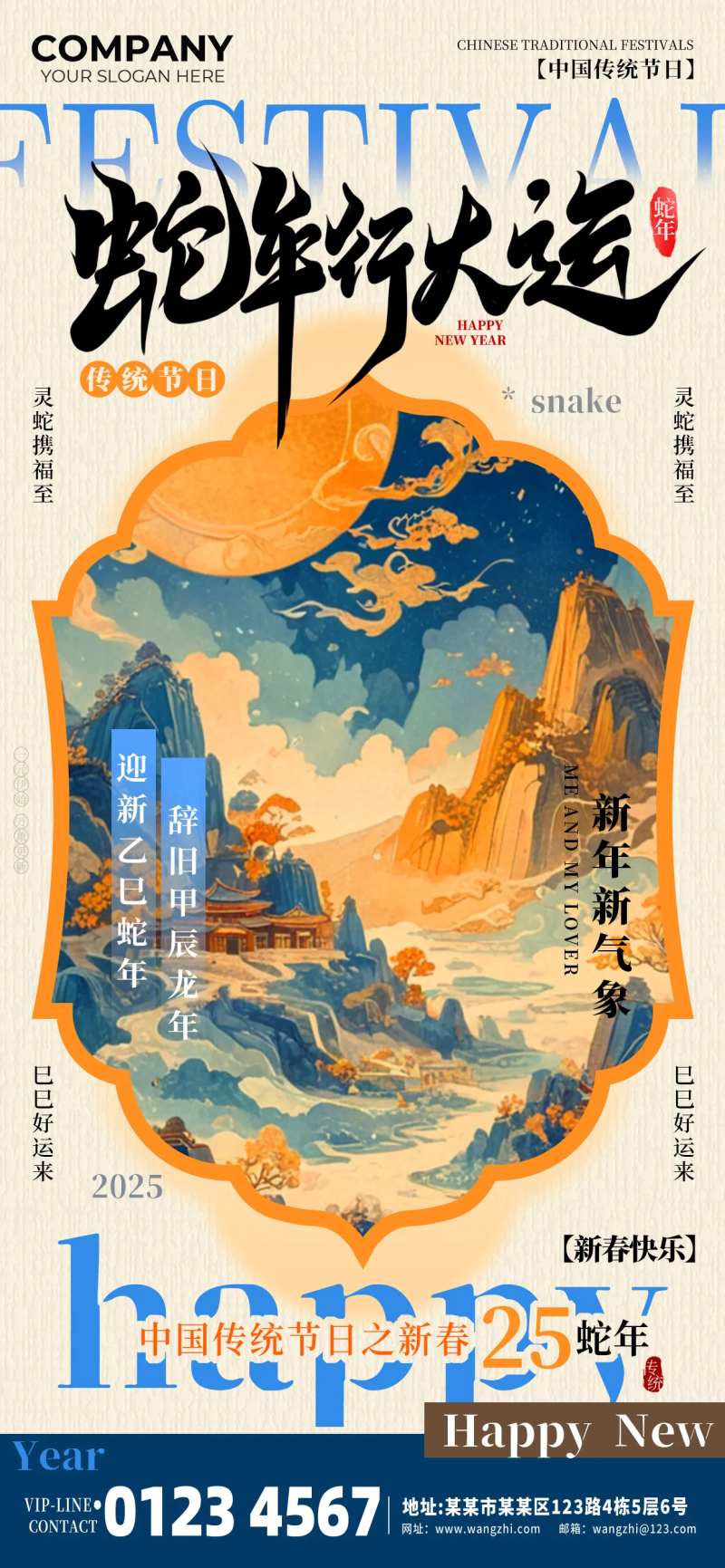 蛇年行大运新年海报-采灵感-cailinggan.com