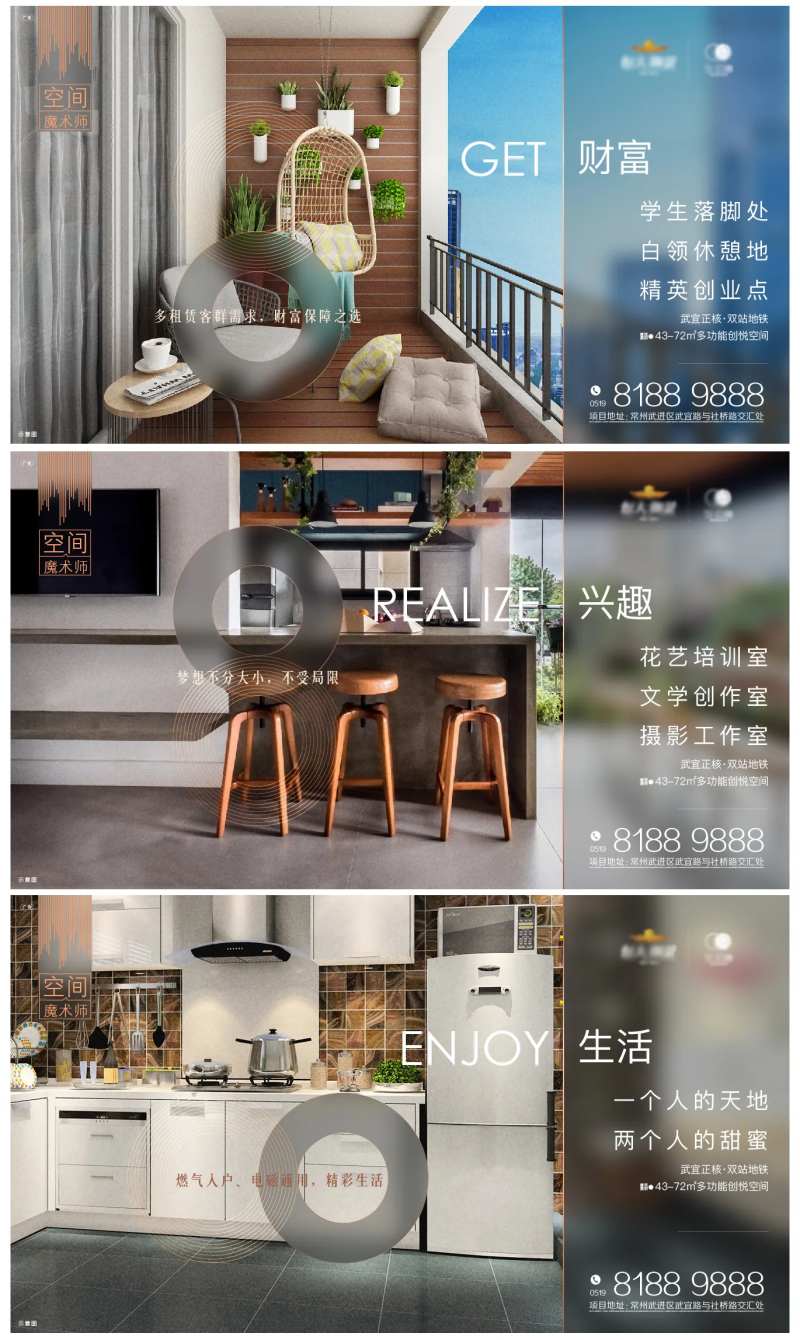 地产公寓系列价值点海报 空间魔术师-采灵感-cailinggan.com