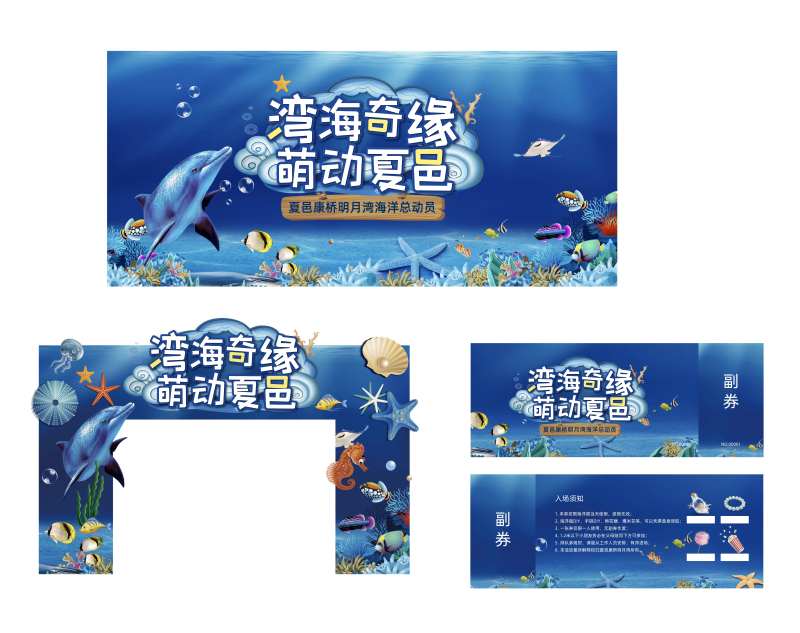 海洋展活动物料-采灵感-cailinggan.com