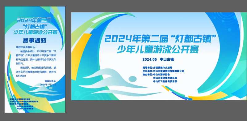 游泳比赛活动物料背景板-采灵感-cailinggan.com