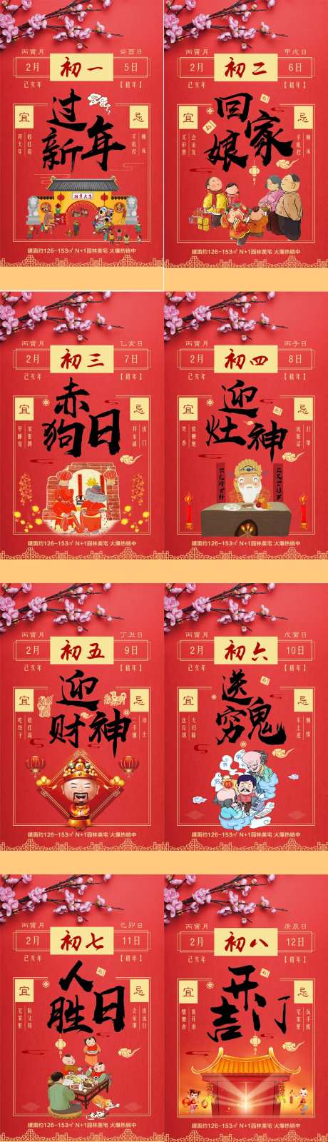 过年年俗系列海报-采灵感-https://www.cailinggan.com/