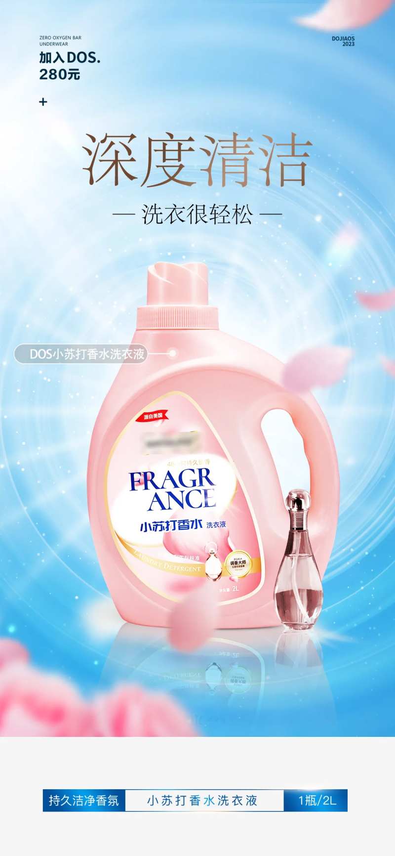 花香不刺激妇婴洗衣液高端合成海报-采灵感-cailinggan.com